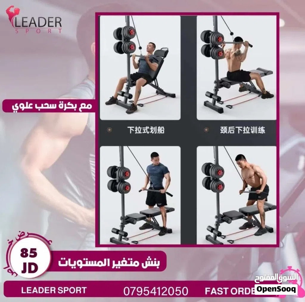 بنش متعدد الاستعمالات مع بكره سحب علوي مائل سفلي معده ومستقيم ومائل علوي جميع تمارين العضلات