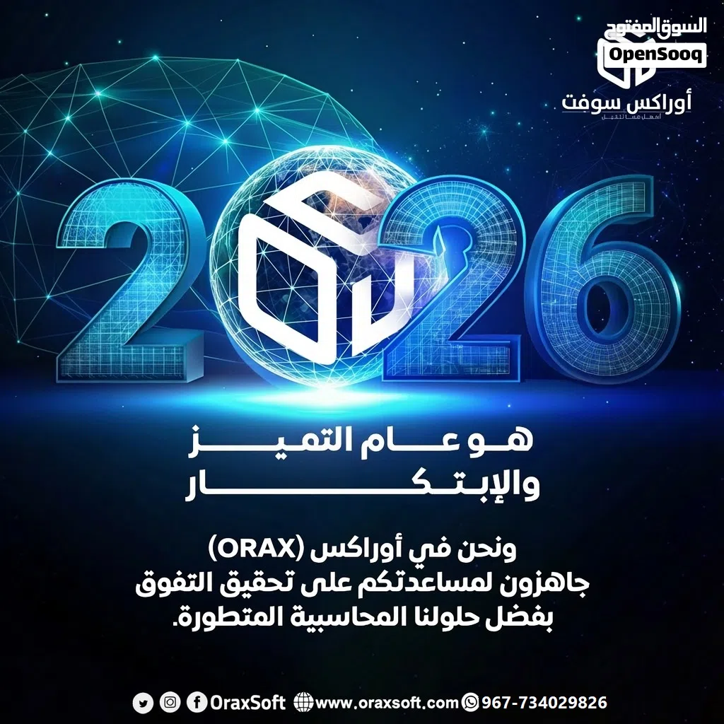 انظمة اوراكس سوفت OraxSoft