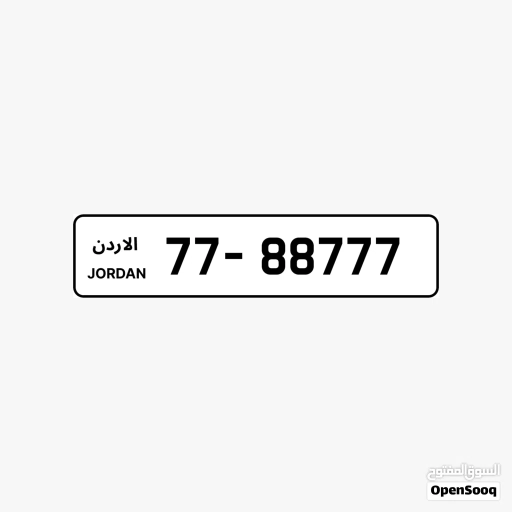 رقم مميز للبيع بسعر مغري من المالك مباشرة