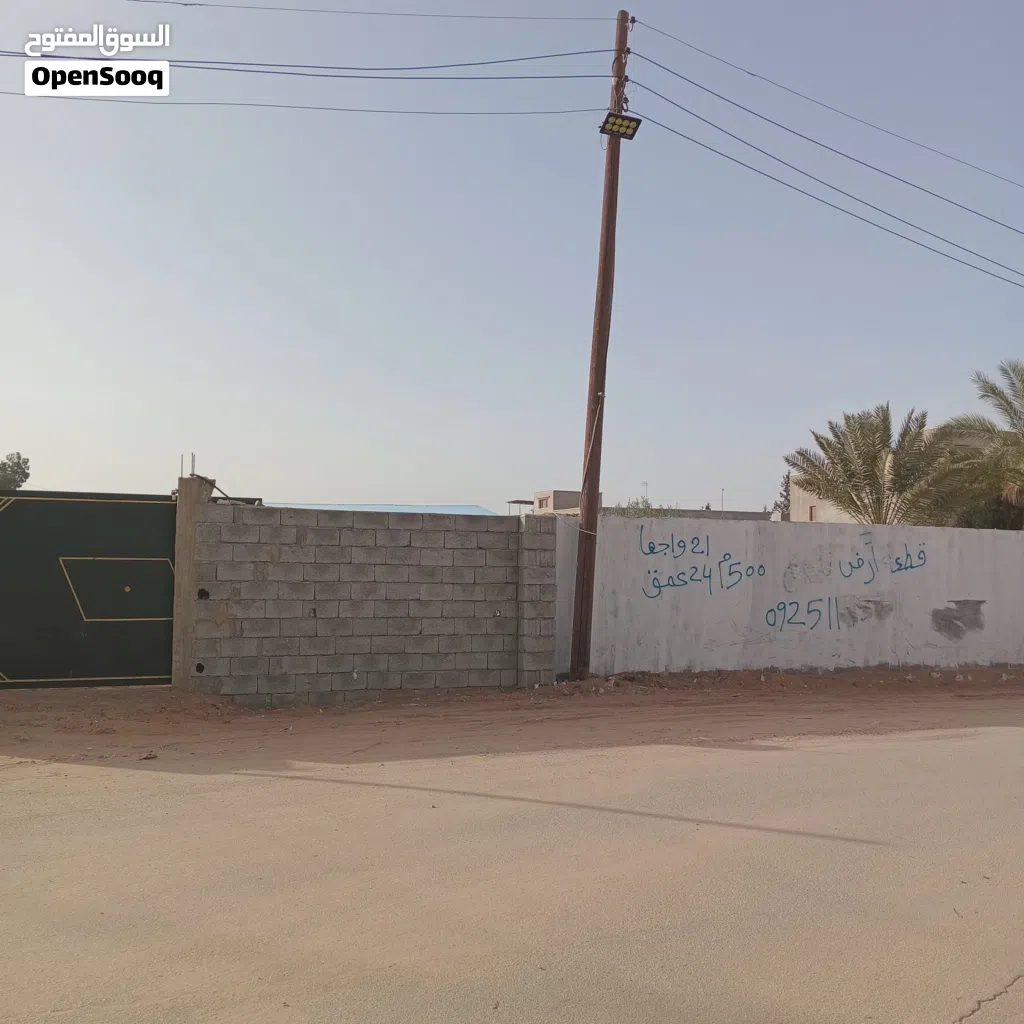 قطعة ارض للبيع