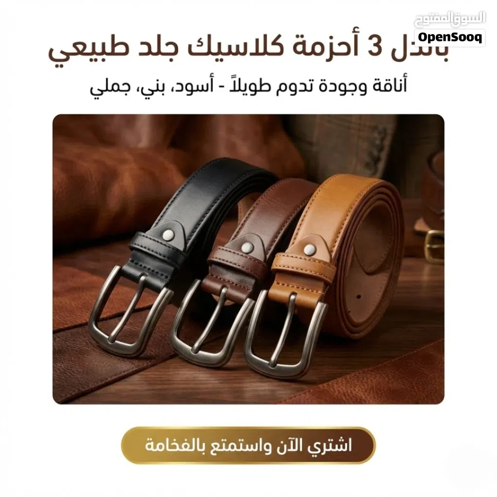 عرض ثلاث قطع حزام جلد طبيعي