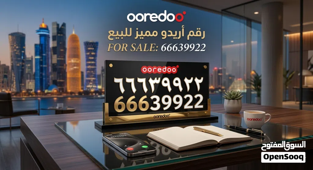رقم مميز من اريدو