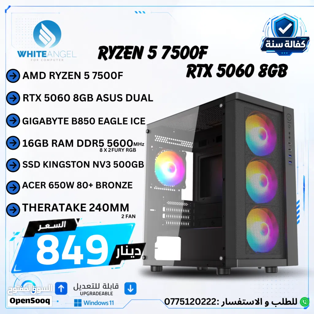 بي سي جيمينج PC Gaming Ryzen 5 7500F RTX 5060 8GB تجميعة جيمينج DDR5