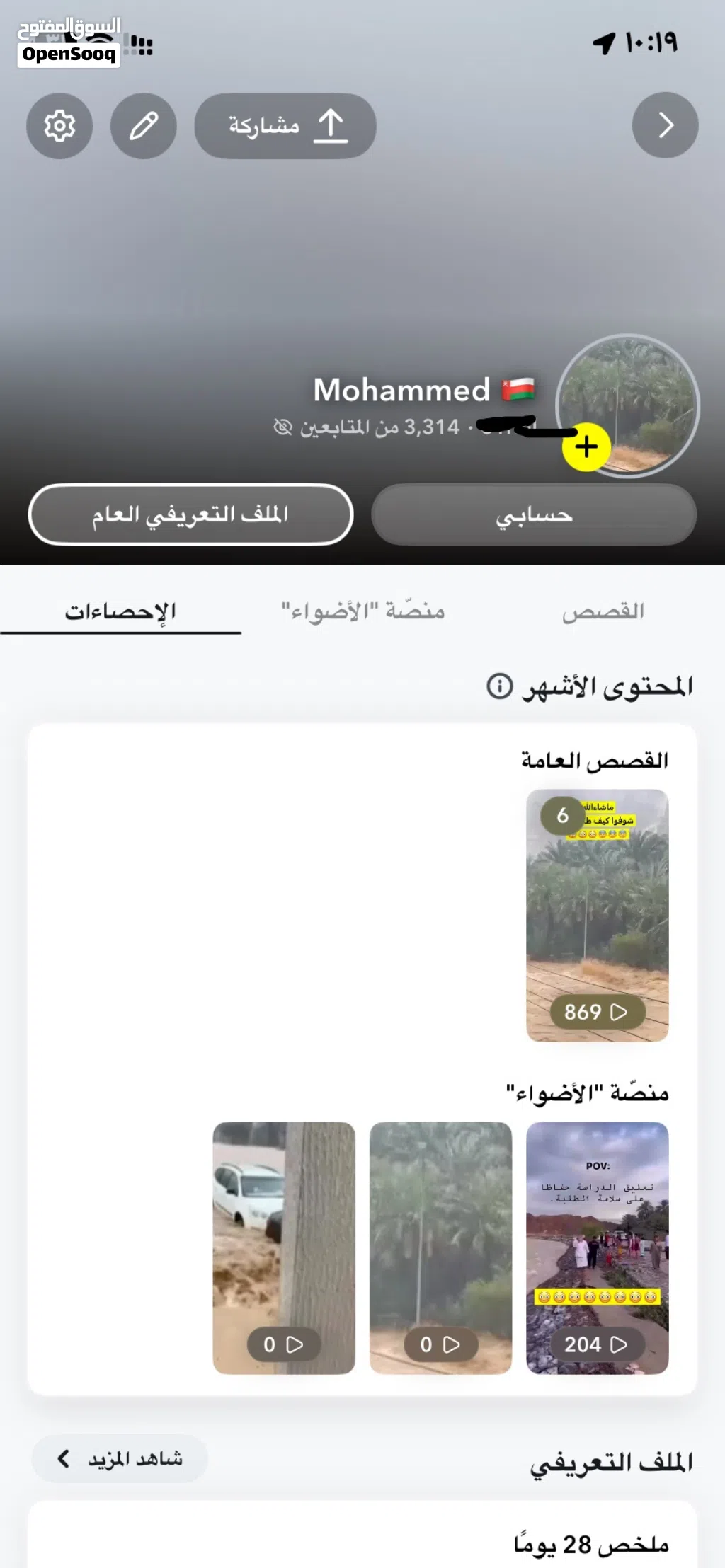 للبيع حساب سناب