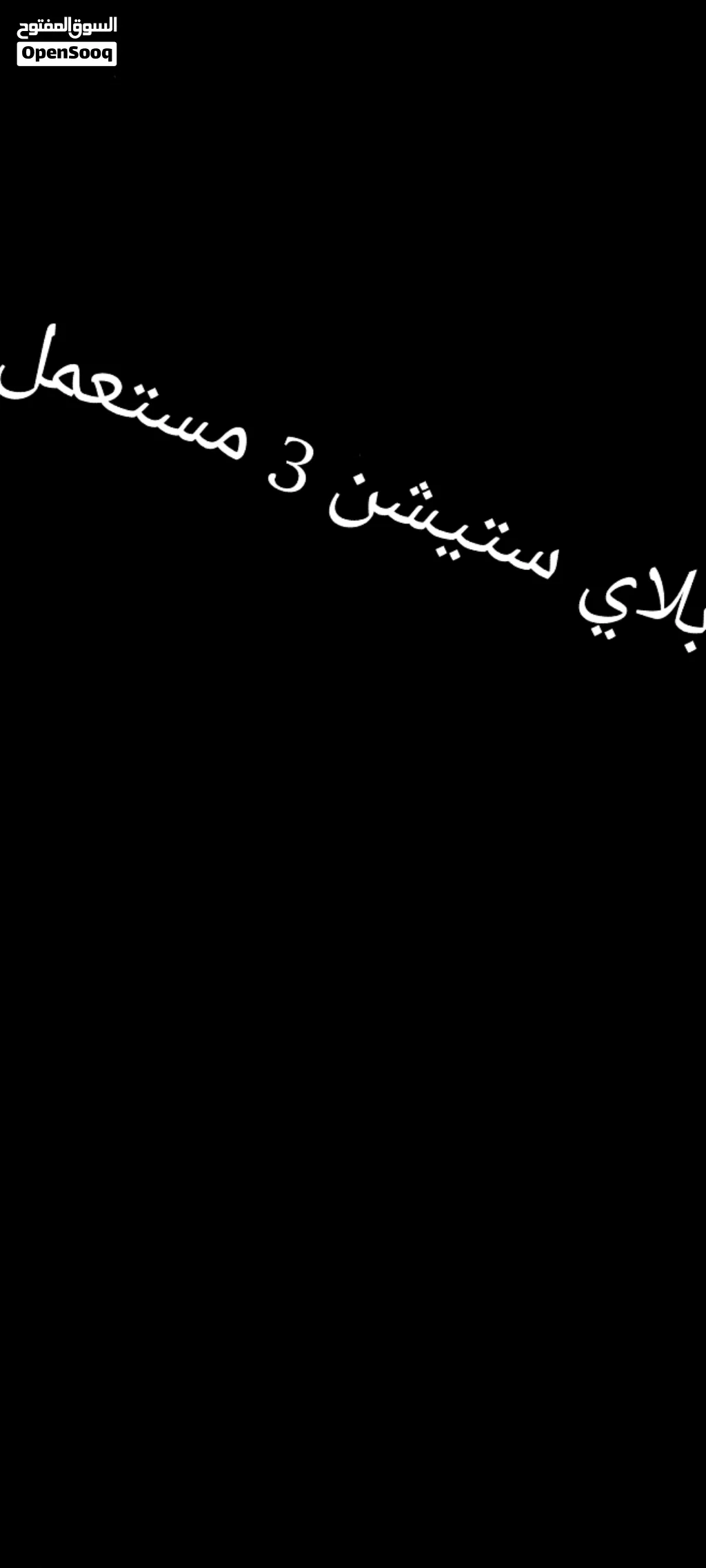 بدي بلاي ستيشن 3 مستعمل