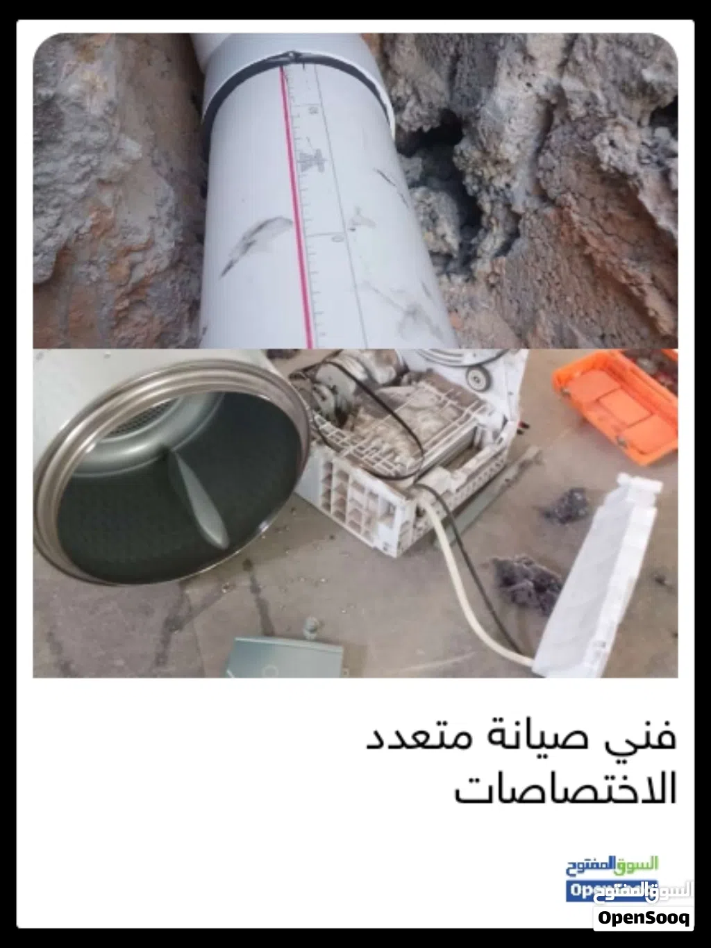 سباك وكهربائي