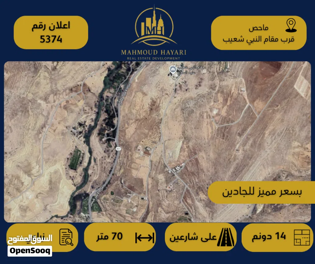 رقم الإعلان (5374) قطعة أرض زراعية للبيع في ماحص – قرب مقام النبي شعيب عليه السلام