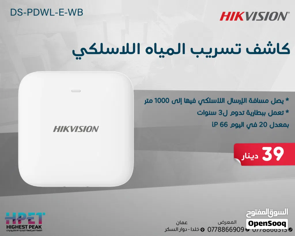 جهاز كشف تسرب مياه لاسلكي DS-PDWL-E-WB – حماية ذكية من تلف المياه مع مسبار خارجي