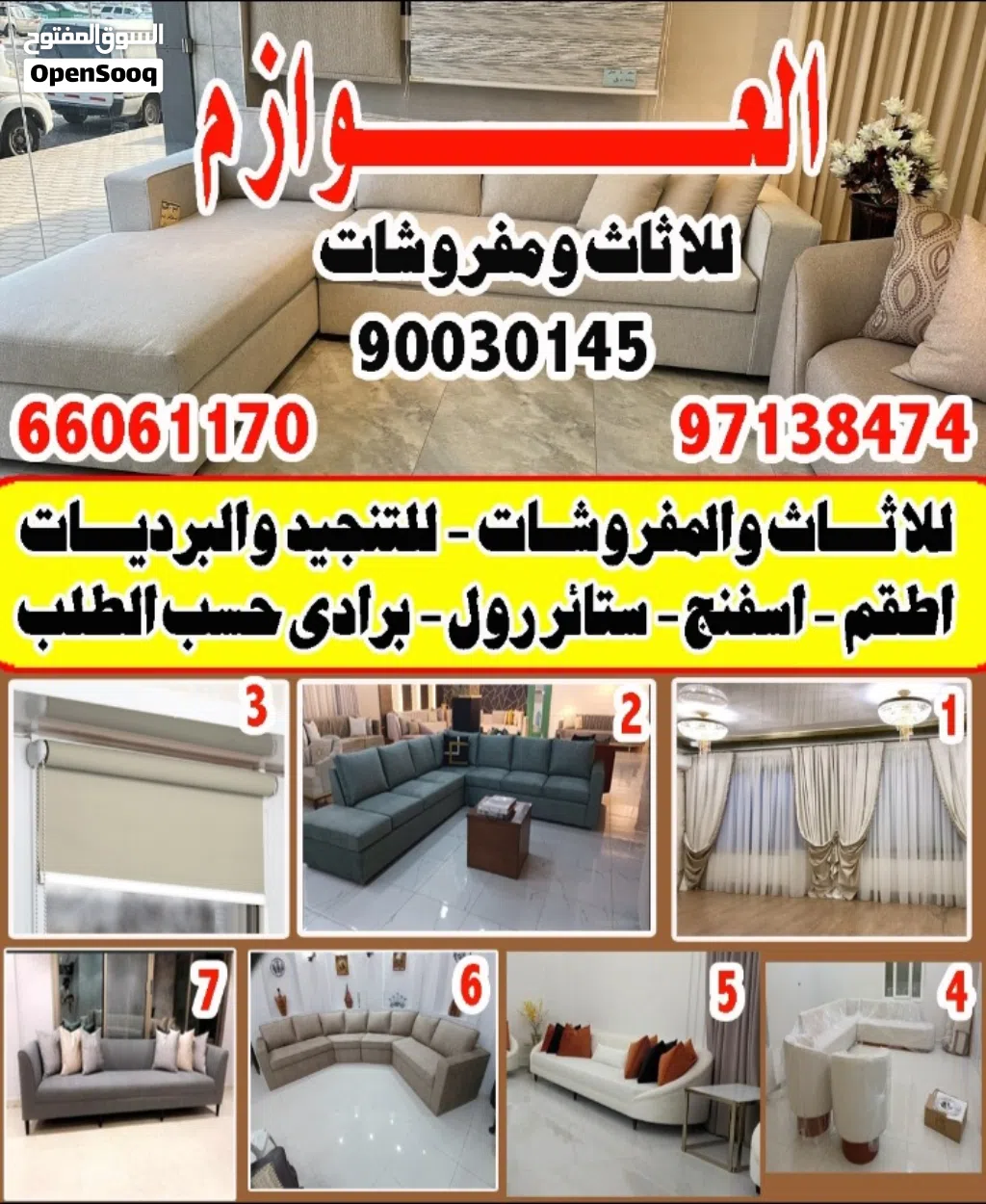 تنجيد العوازم