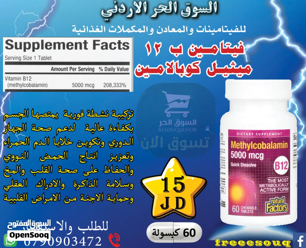 B12 فيتامين ب12التركيبة الحيوية ميثيل كوبالامين الاكثر امتصاص والتأثير في الدم