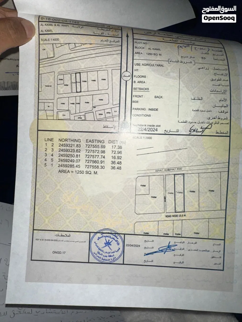 أرض زراعية سكنية مميزة للبيع – ولاية الكامل والوافي على شارع العام