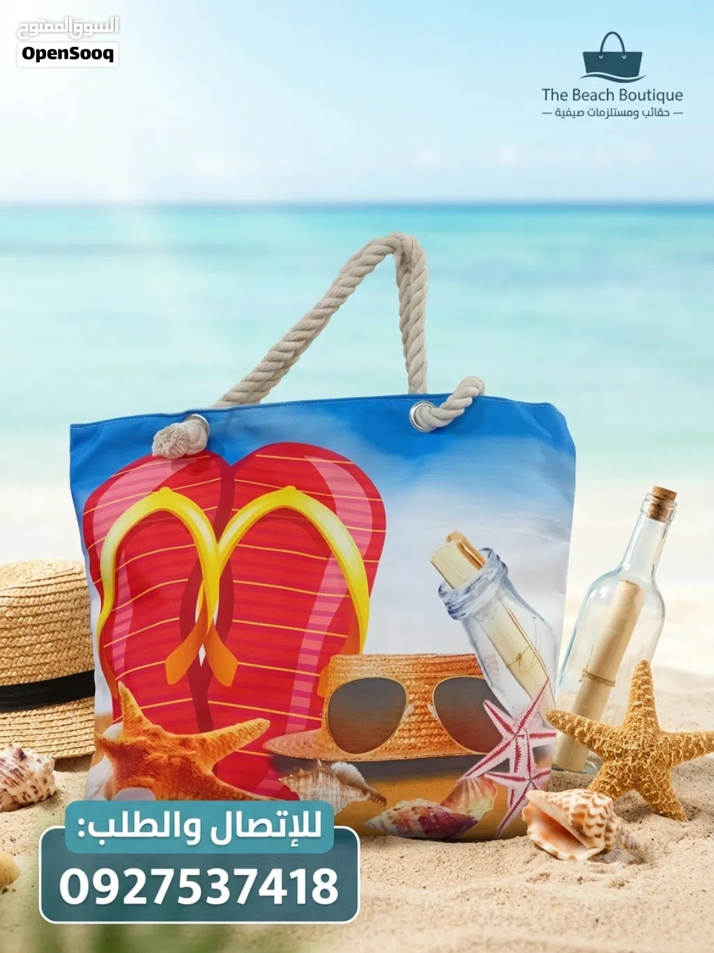 شنطة بحر ورحلات