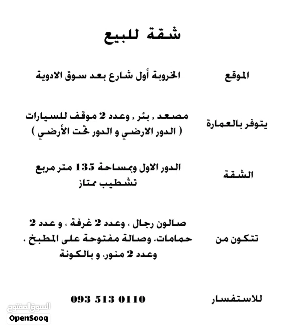 شقة للبيع في الخروبة