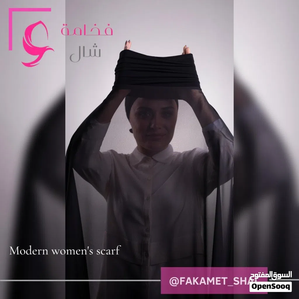 شـال الفخامة.
