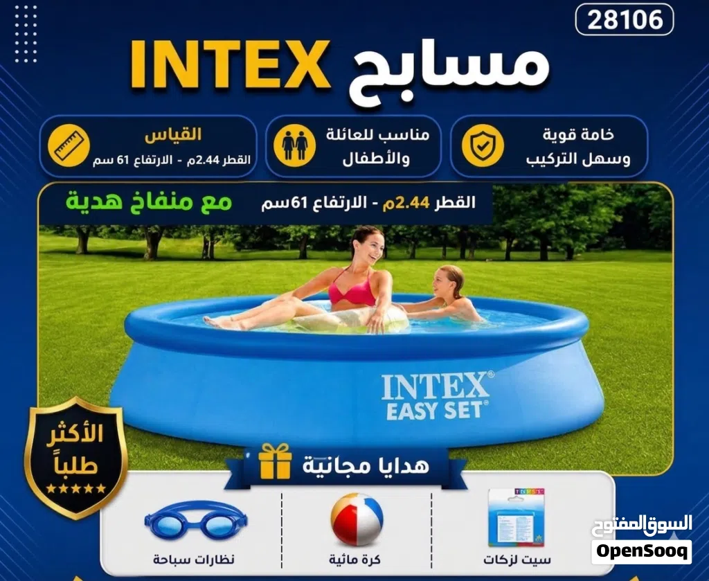 مسبح intex