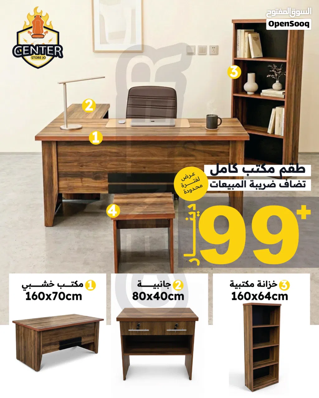 عرض جديد طقم مكتب كامل 4 قطع بــ 99 دينار فقط مكتب بقياس 160X70cm+جانبيه +خزانه +طاوله وسط واقل سعر