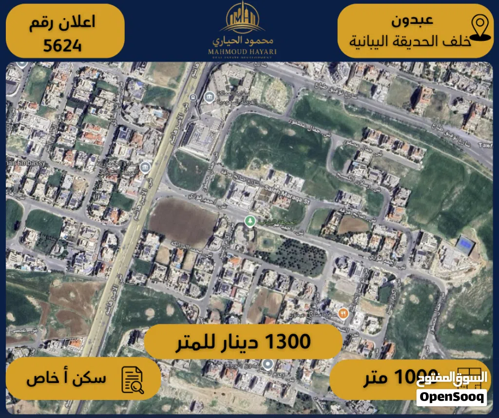 رقم الإعلان: 5624 أرض مميزة للبيع – عبدون – خلف الحديقة اليابانية