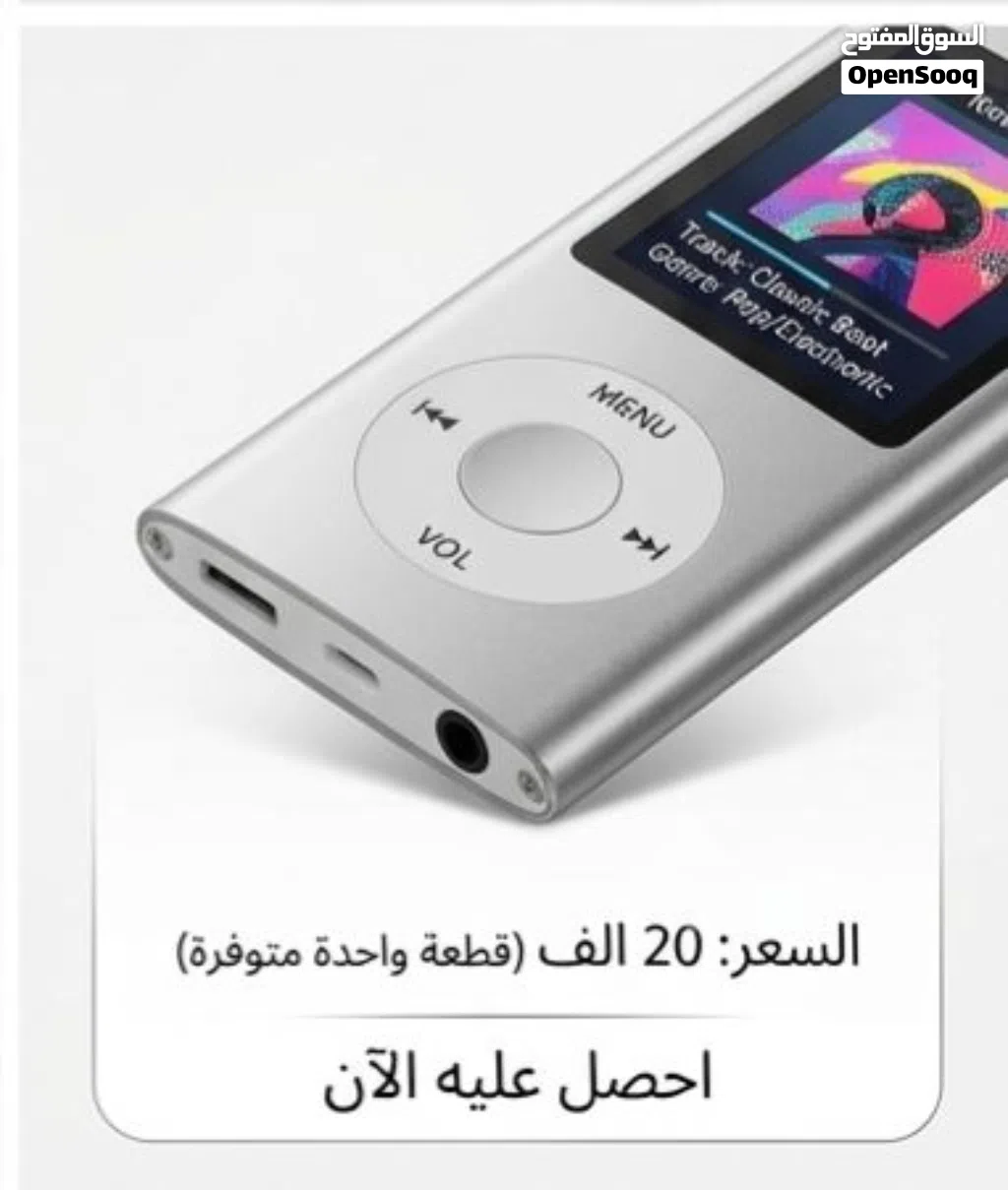 مشغل MP3 وMP4 محمول بتصميم كلاسيكي نحيف يُعرف بقدرته على تشغيل الملفات الصوتية والمرئية بجودة عالية