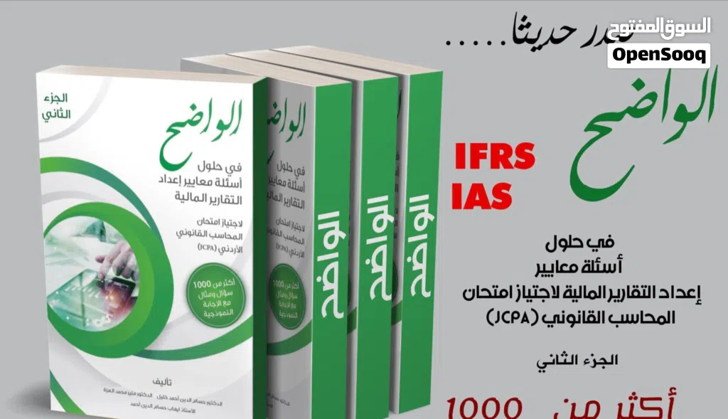 كتب jcpa مالية