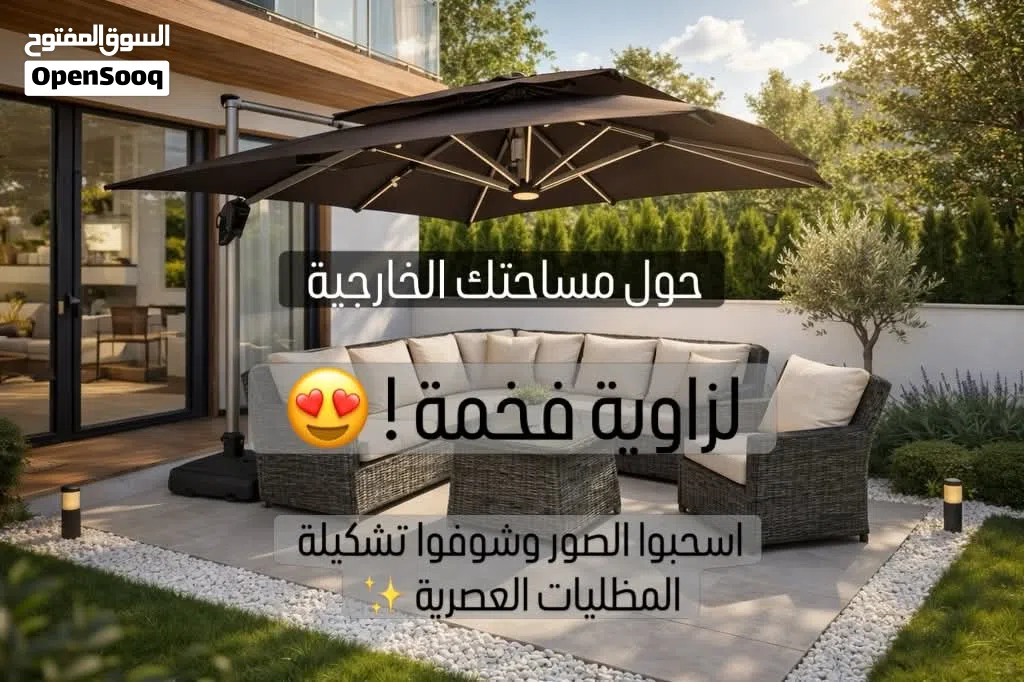 مظليات خارجية للشاليهات والمزارع
