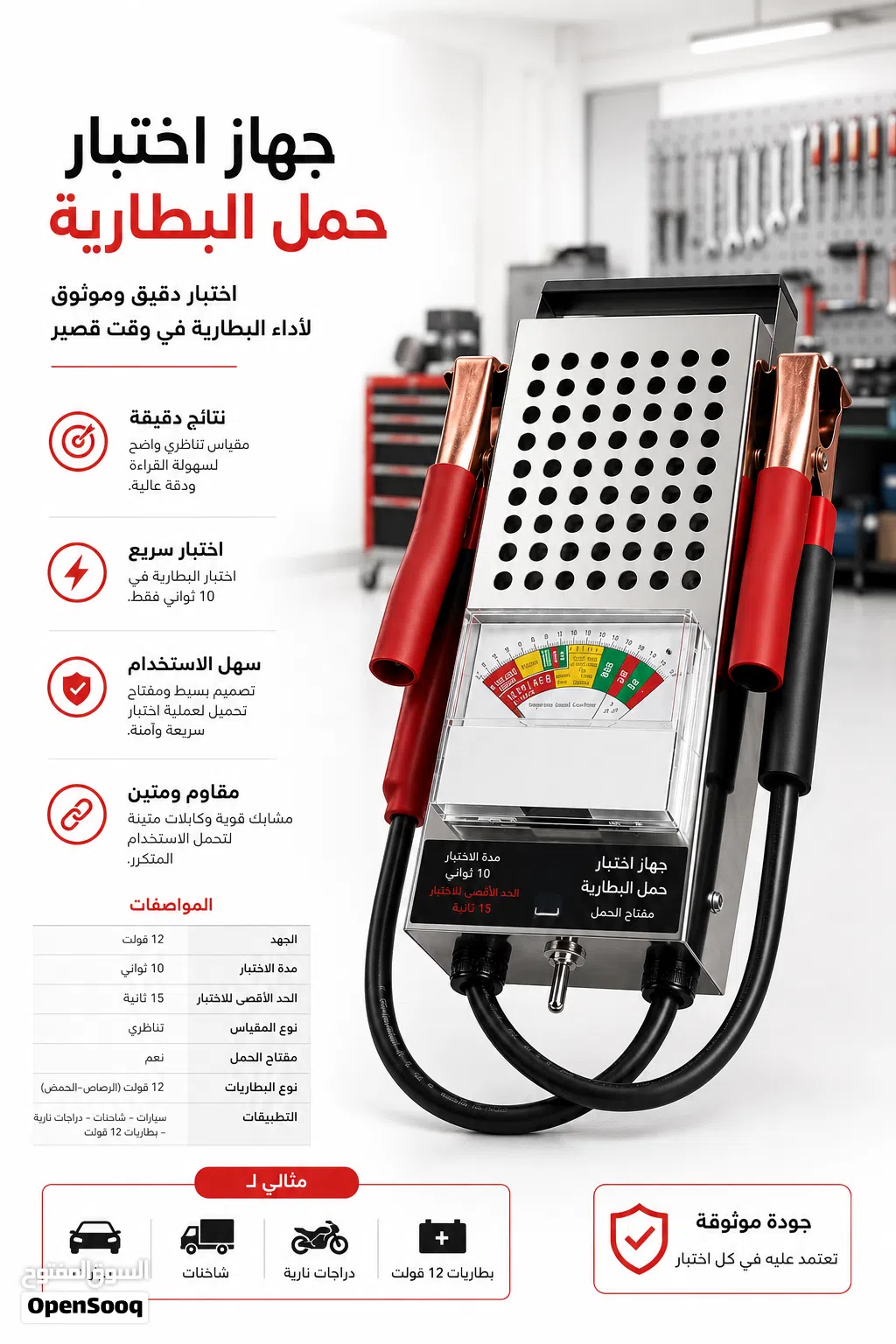 Battery load tester