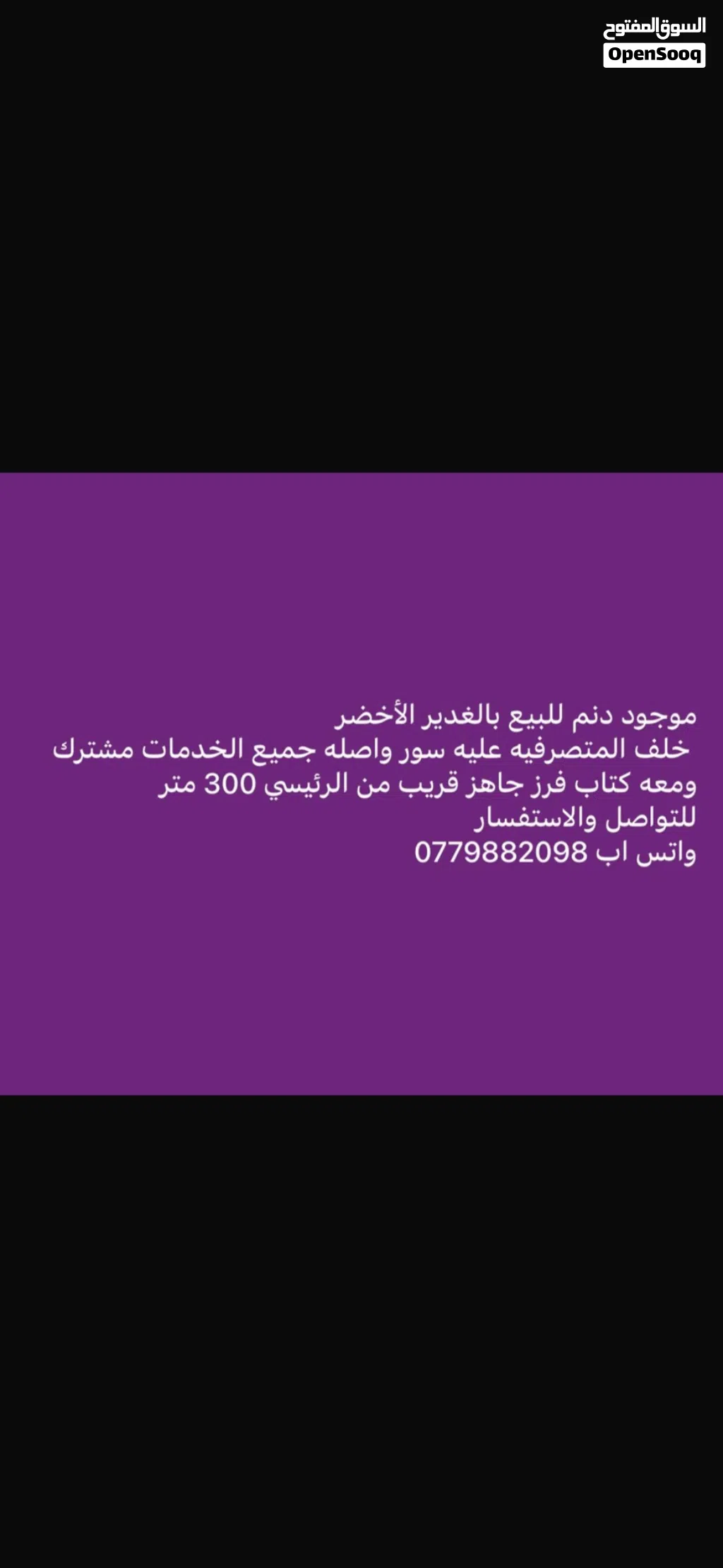 ارض البيع الغدير الابيض