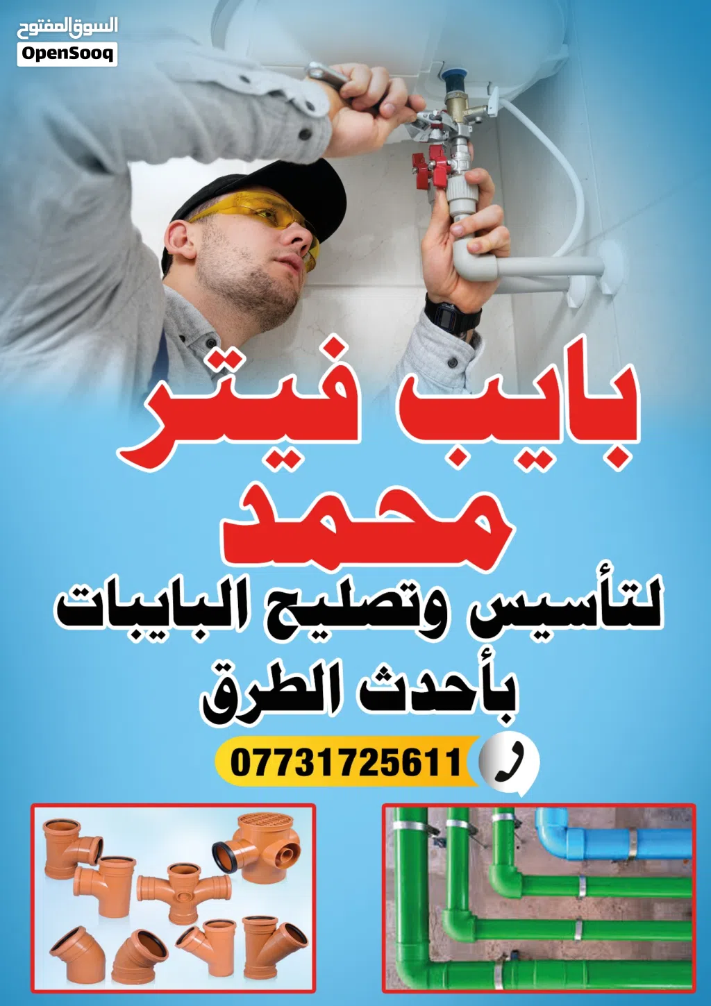 بايب فيتر محمد