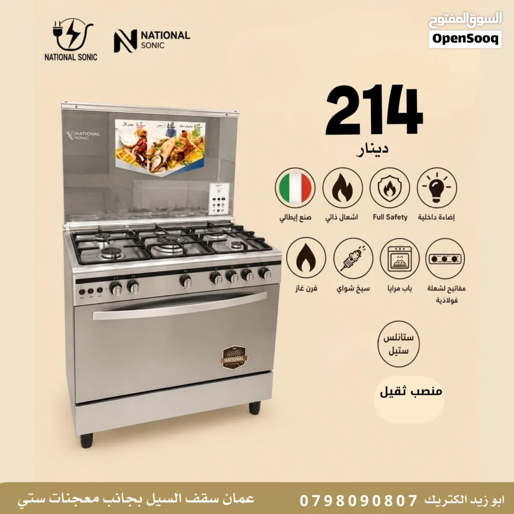 فرن ناشونال سونيك