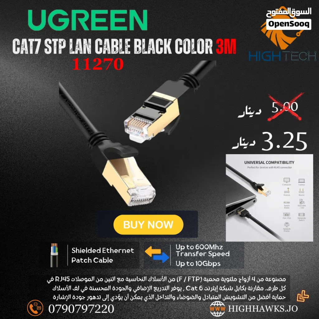 UGREEN CAT7 STP LAN CABLE BLACK COLOR 3M - كيبل ايثرنت كات 7