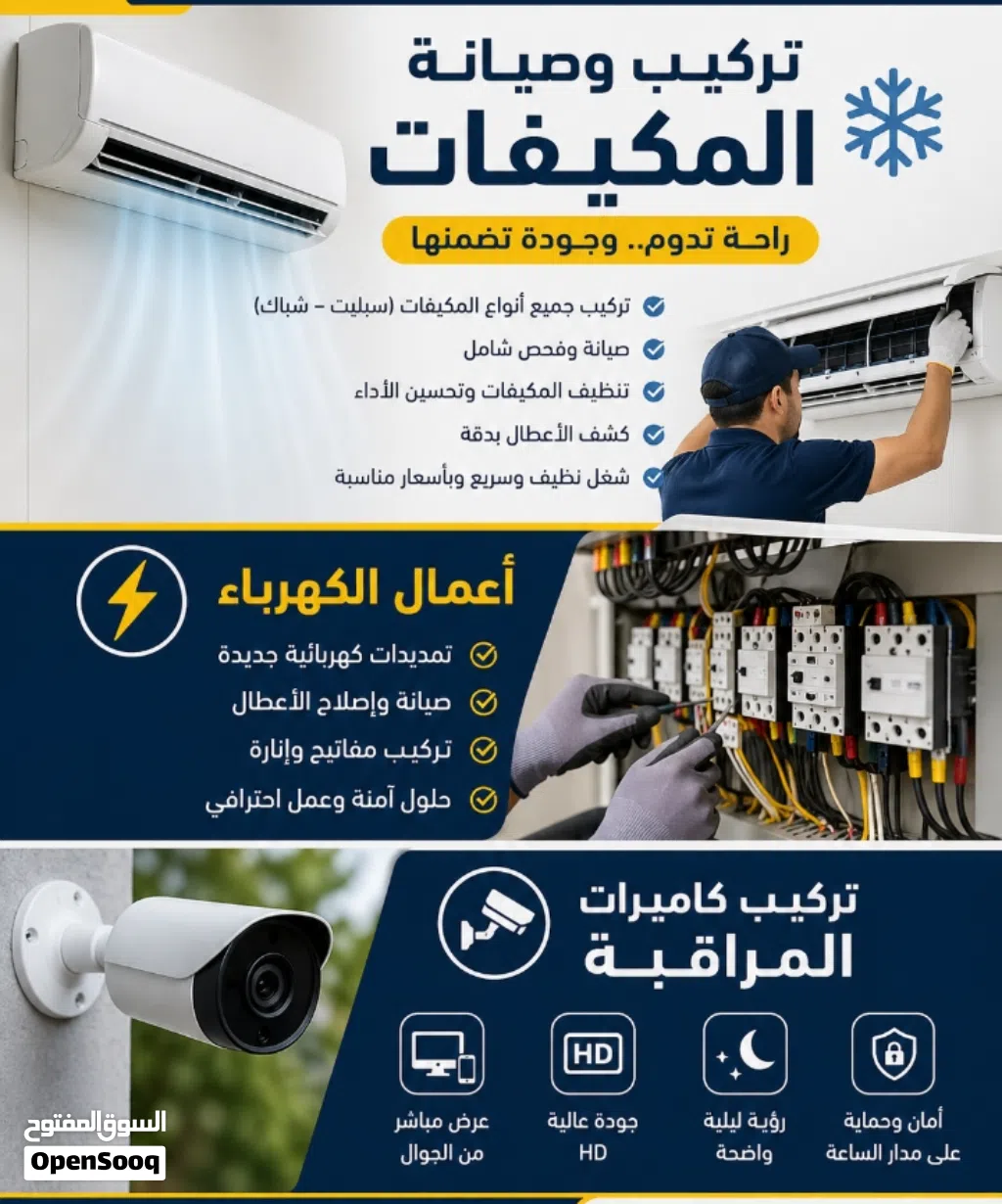 مهندس كهرباء وكاميرات مراقبة