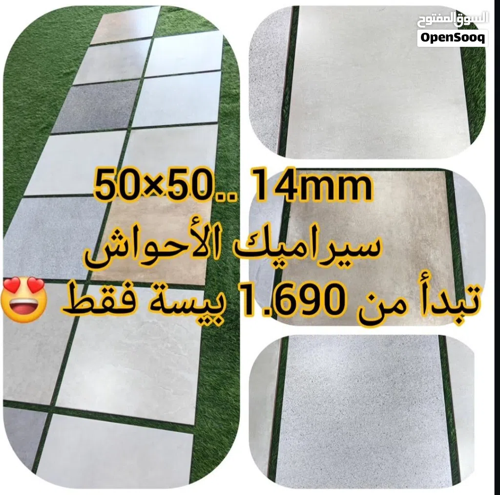 سراميك احواش عرض