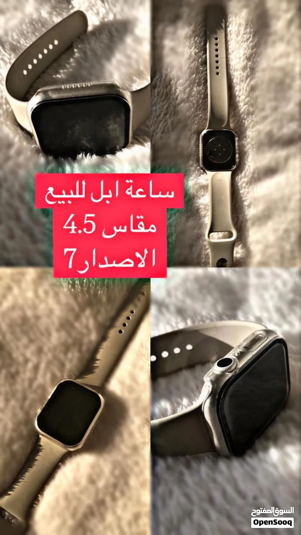 للبيع ساعة أبل