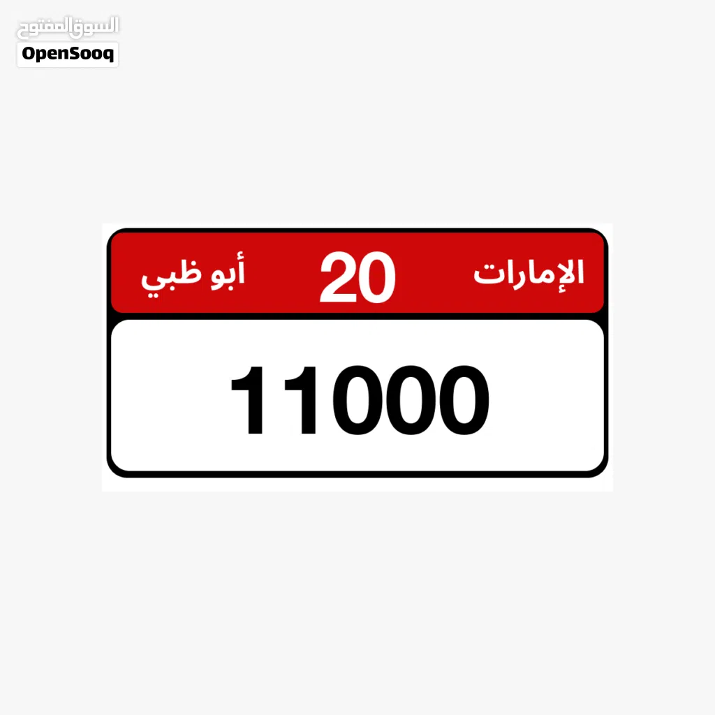 للبيع رقم سياره مميز بسعر طيب