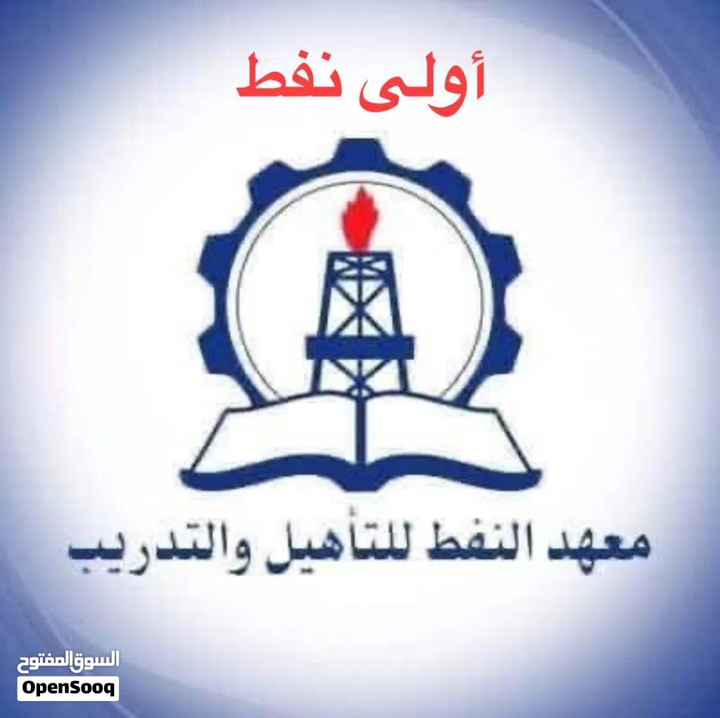 كورس كيمياء عامة وفيزياء إلى طلبة أولى نفط طرابلس