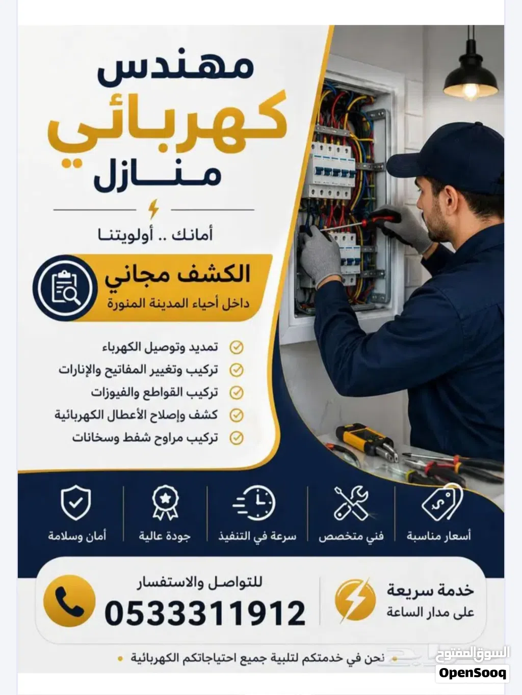فني كهربائي تمديدات مباني