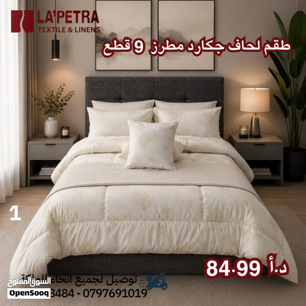 طقم لحاف جاكارد 9 قطع