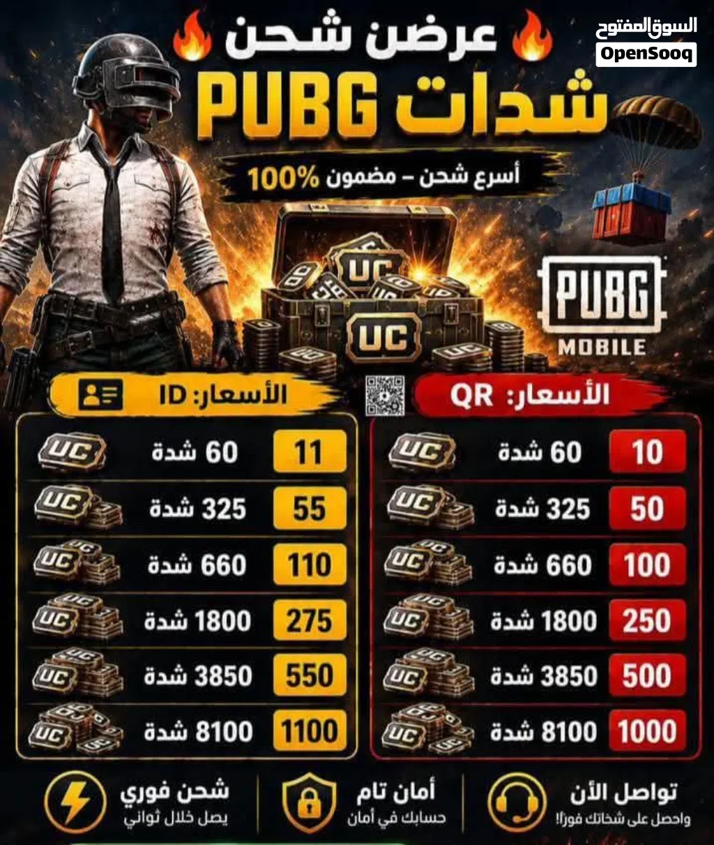 شحن شدات بيجي