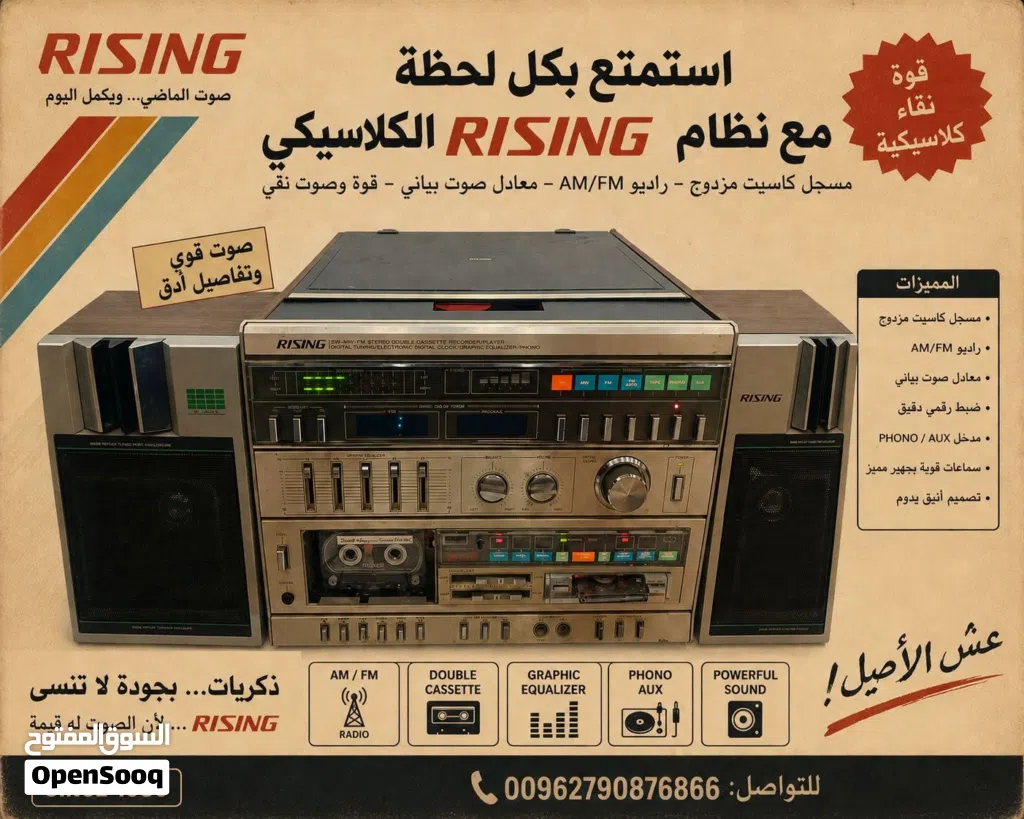 ستيريو Rising ياباني