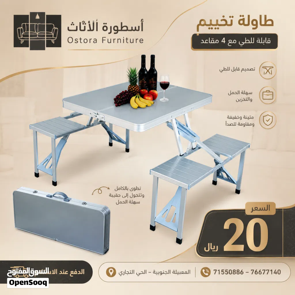 طاولة تخيم رحلات table
