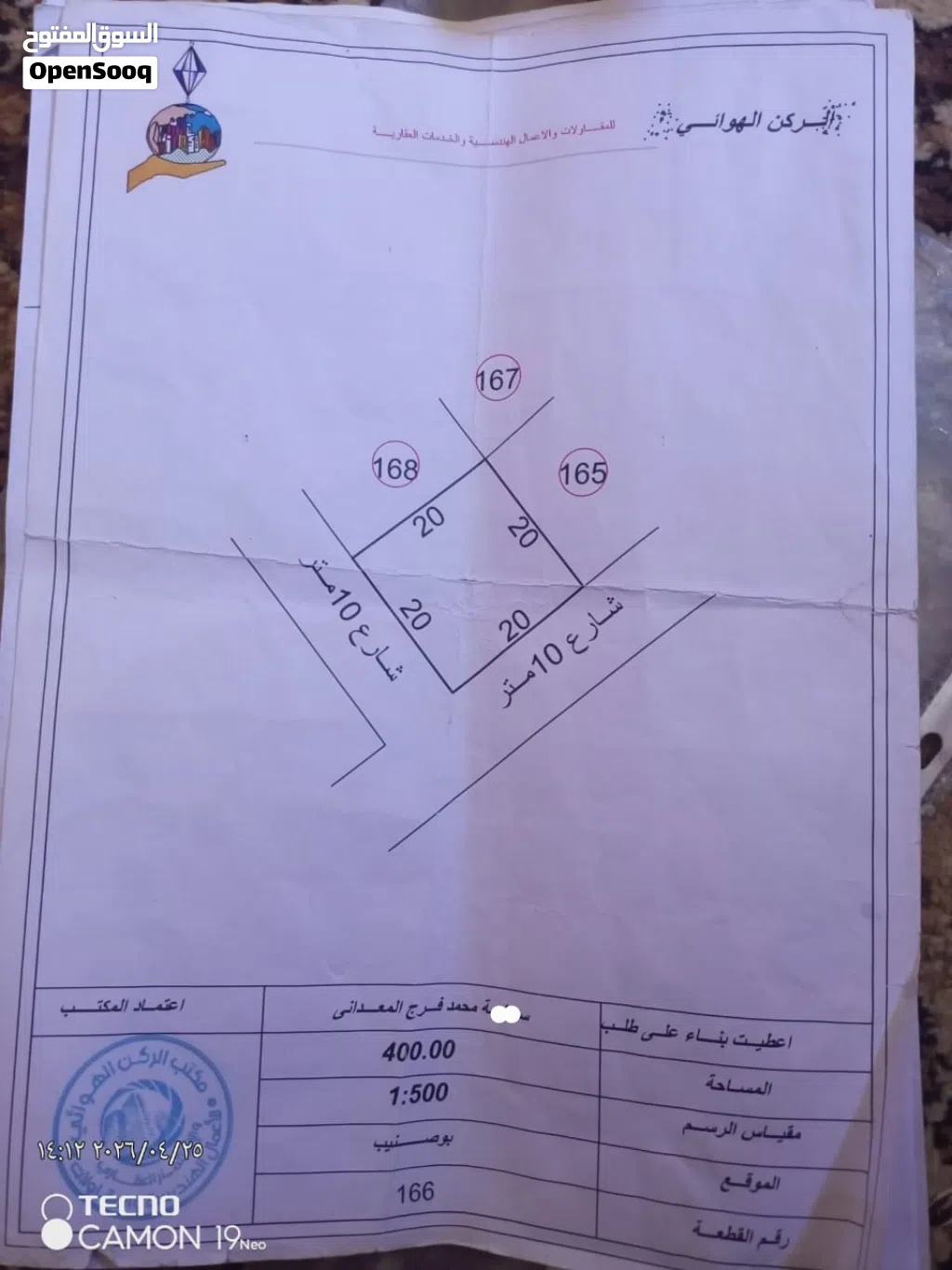 قطعة أرض سكنية خلف الحظيرة الجمركية