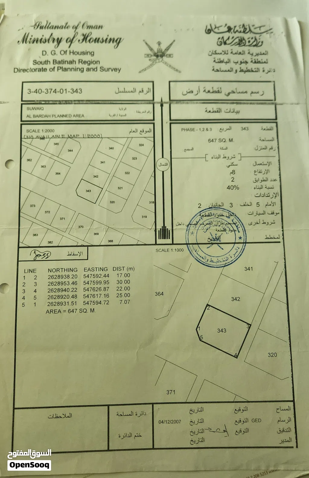 من المالك ( أنا المالك) أرض للبيع في الباردة السويق،سعر مغري جدا.