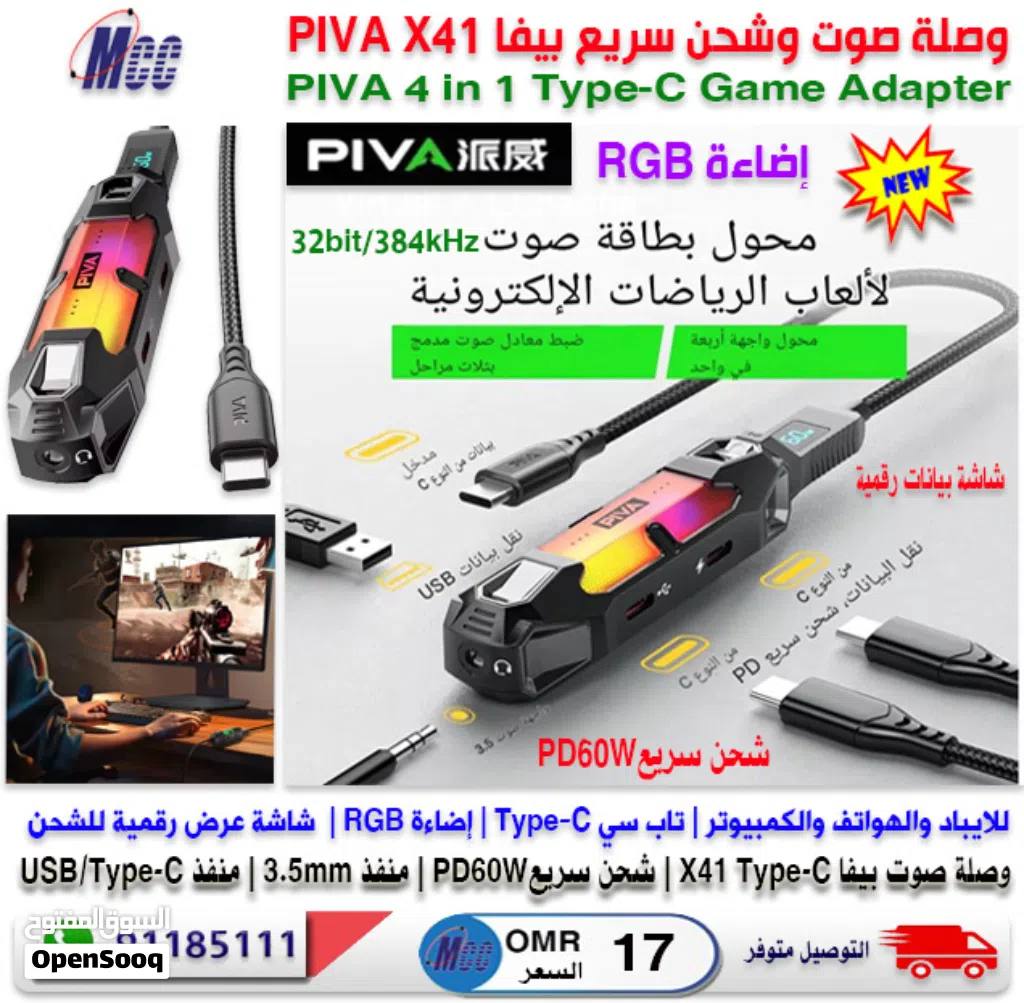 وصلة صوت للالعاب للايباد والهواتف Type-C PIVA 4 in1 Game Adapter