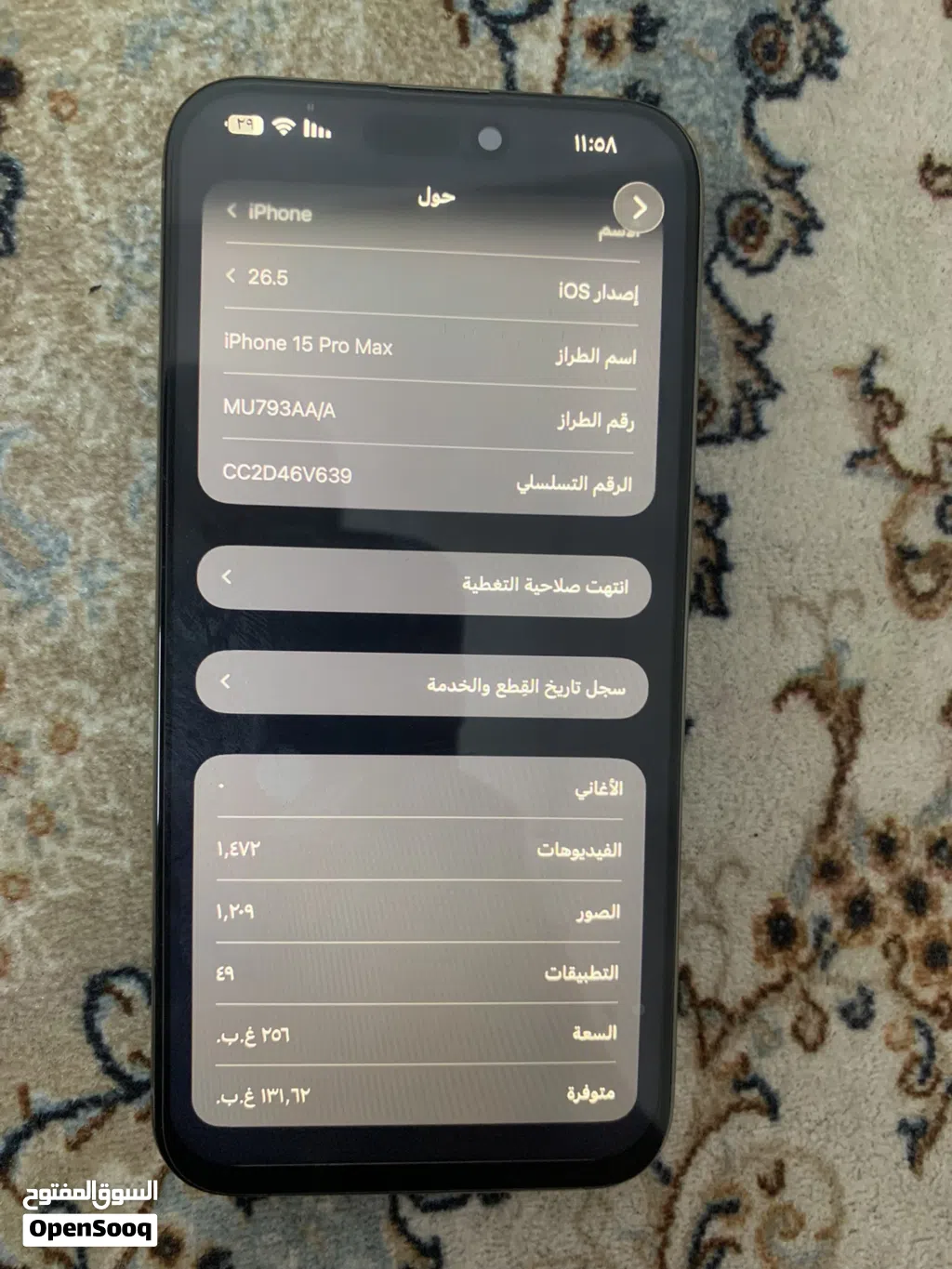 ايفون 15 برو ماكس لون فضي مبدل شاشة وبطارية 256 كيكة بغداد م صدر