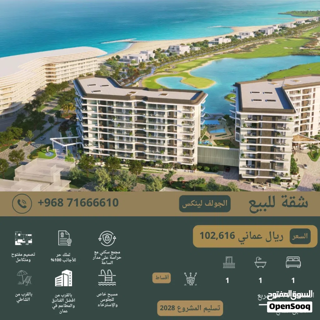 شقة للبيع في مشروع الجولف لينكس بالموج Apartment for sale in Gulf links - AlMouj