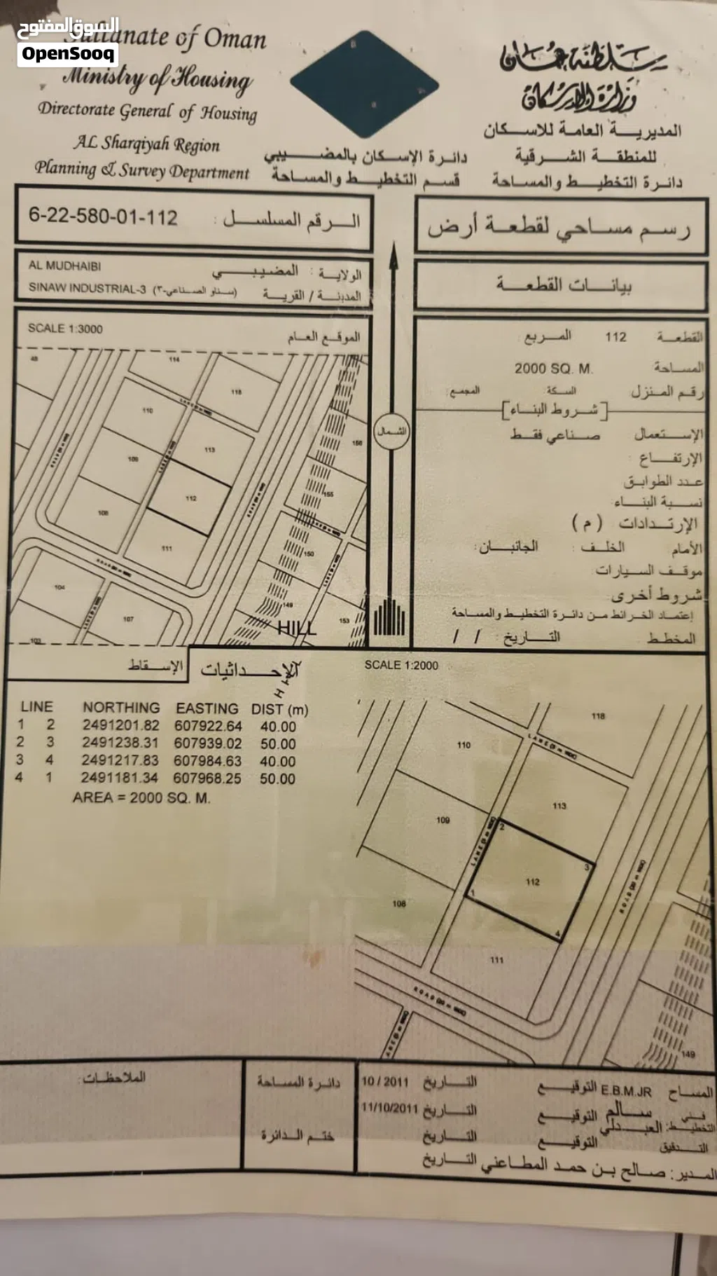 ارض صناعية مساحة 2000متر
