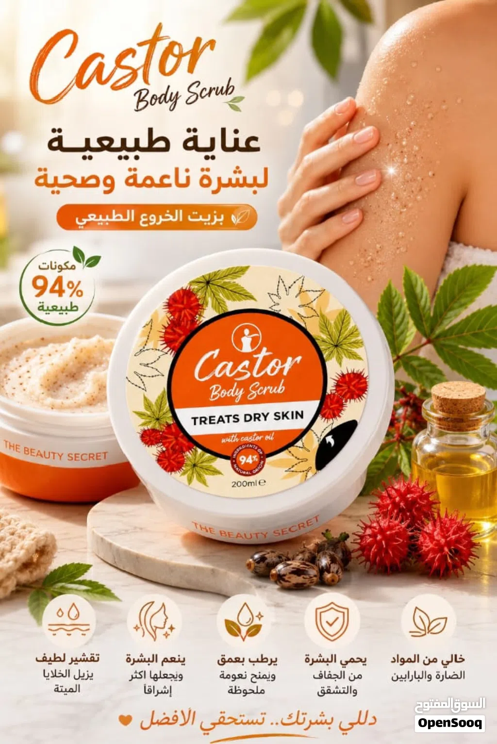 سكراب جسم فرنسي من ذا بيوتي سيكرت