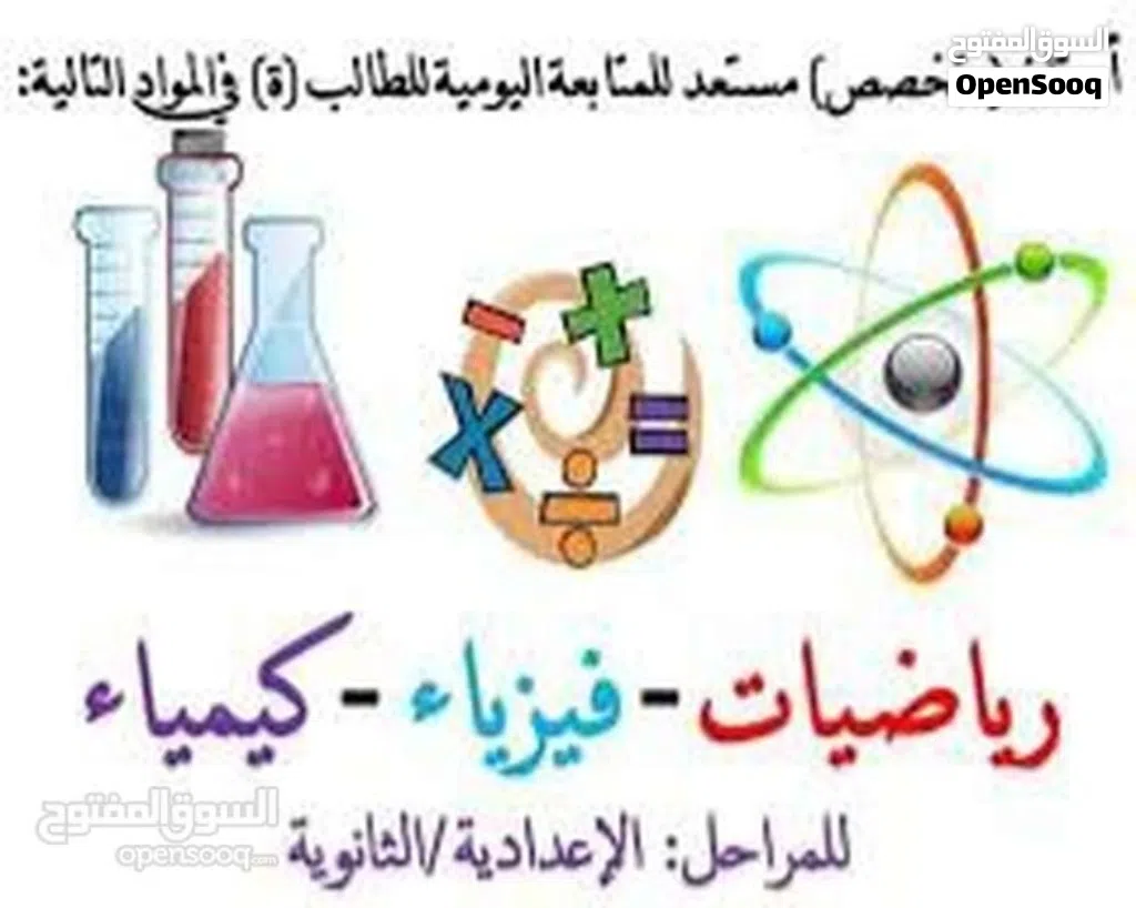 فيزياء كيمياء رياضيات