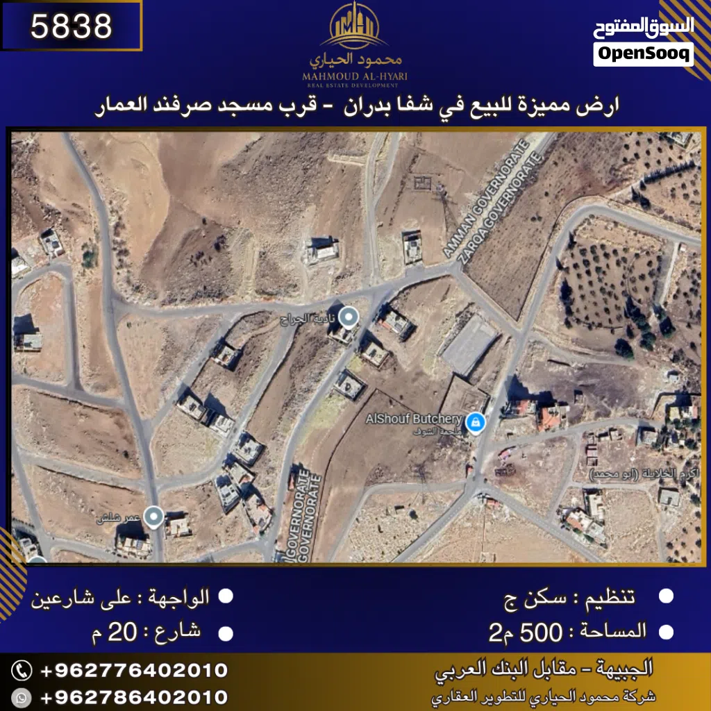 إعلان رقم (5838) أرض مميزة للبيع في شفا بدران – قرب مسجد صرفند العمار