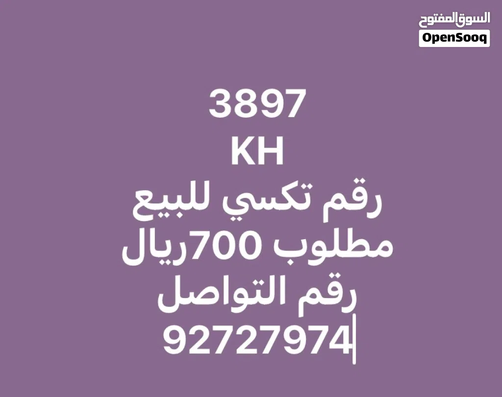 رقم تكسي للبيع