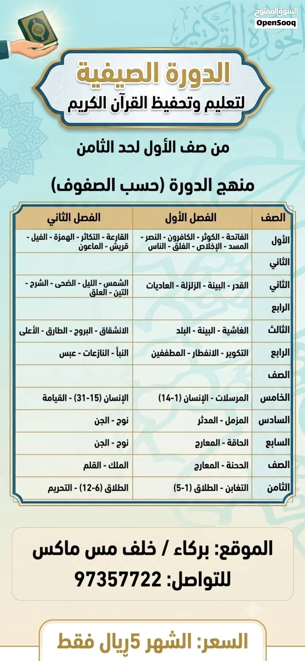تعليم القران